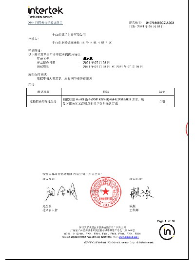 REACH检测报告